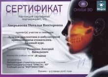 Аверьянова Наталья Викторовна