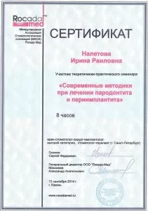 Налетова Ирина Раиловна