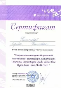 Налетова Ирина Раиловна