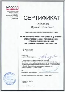 Налетова Ирина Раиловна