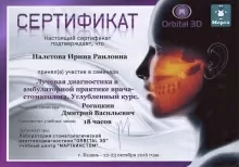 Налетова Ирина Раиловна