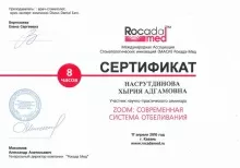 Насрутдинова Хырия Адгамовна