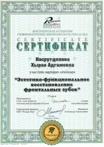 Насрутдинова Хырия Адгамовна