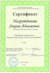 Насрутдинова Хырия Адгамовна