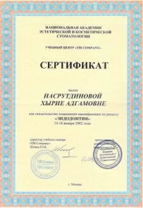 Насрутдинова Хырия Адгамовна