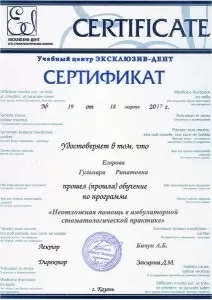 Егорова Гульнара Ринатовна