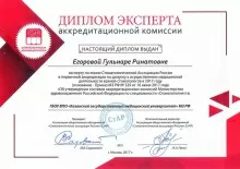 Егорова Гульнара Ринатовна