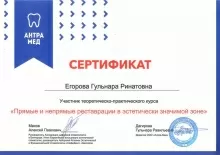 Егорова Гульнара Ринатовна