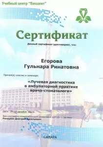Егорова Гульнара Ринатовна