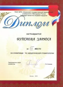 Бутаева Зарина Ризвановна