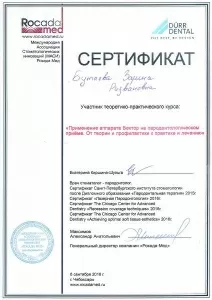 Бутаева Зарина Ризвановна