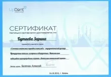 Бутаева Зарина Ризвановна