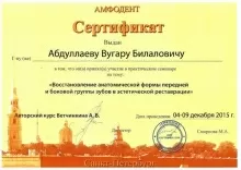 Абдуллаев Вугар Билалович