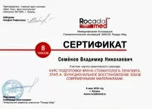 Семенов Владимир Николаевич