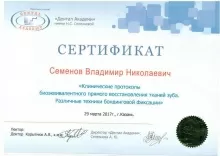 Семенов Владимир Николаевич