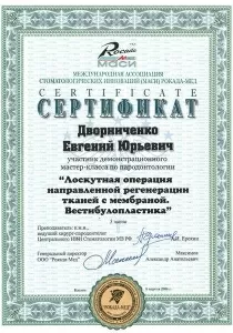 Дворниченко Евгений Юрьевич