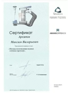 Архипов Максим Валерьевич