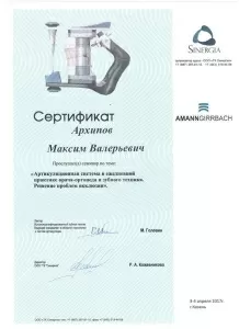 Архипов Максим Валерьевич