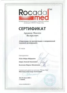 Архипов Максим Валерьевич