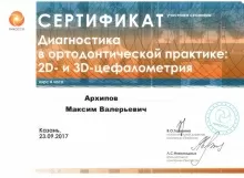 Архипов Максим Валерьевич