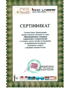 Гасанов Рашат Намазалиевич