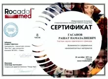 Гасанов Рашат Намазалиевич