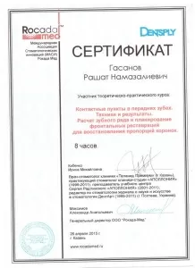 Гасанов Рашат Намазалиевич