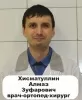 Зиннуров Алмаз Зуфарович