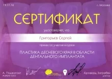 Григорьев Сергей Вадимович