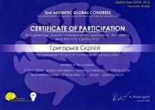 Григорьев Сергей Вадимович