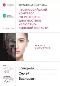 Григорьев Сергей Вадимович