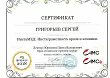 Григорьев Сергей Вадимович