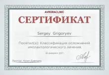 Григорьев Сергей Вадимович