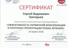 Григорьев Сергей Вадимович