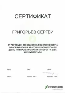 Григорьев Сергей Вадимович