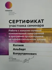 Котиев Альберт Бадрудинович