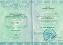 Коган Дмитрий Ефимович