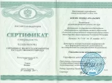 Бейлик Леонид Аркадьевич