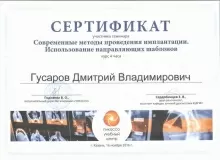 Гусаров Дмитрий Владимирович