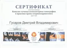 Гусаров Дмитрий Владимирович