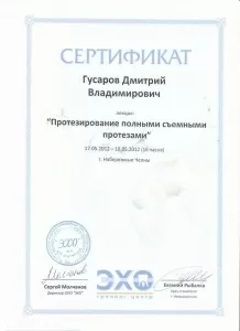 Гусаров Дмитрий Владимирович