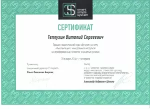 Теплухин Виталий Сергеевич