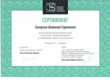 Теплухин Виталий Сергеевич