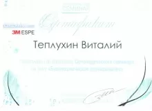 Теплухин Виталий Сергеевич