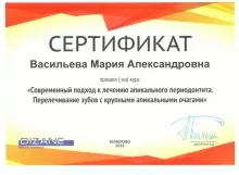 Васильева Мария Александровна