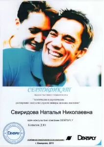 Свиридова Наталья Николаевна