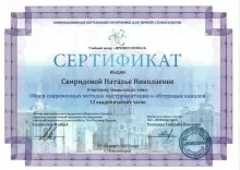 Свиридова Наталья Николаевна