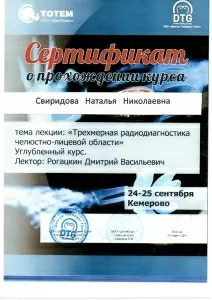 Свиридова Наталья Николаевна