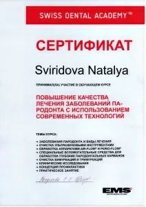 Свиридова Наталья Николаевна