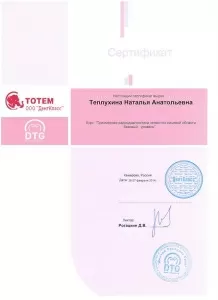 Теплухина Наталья Анатольевна